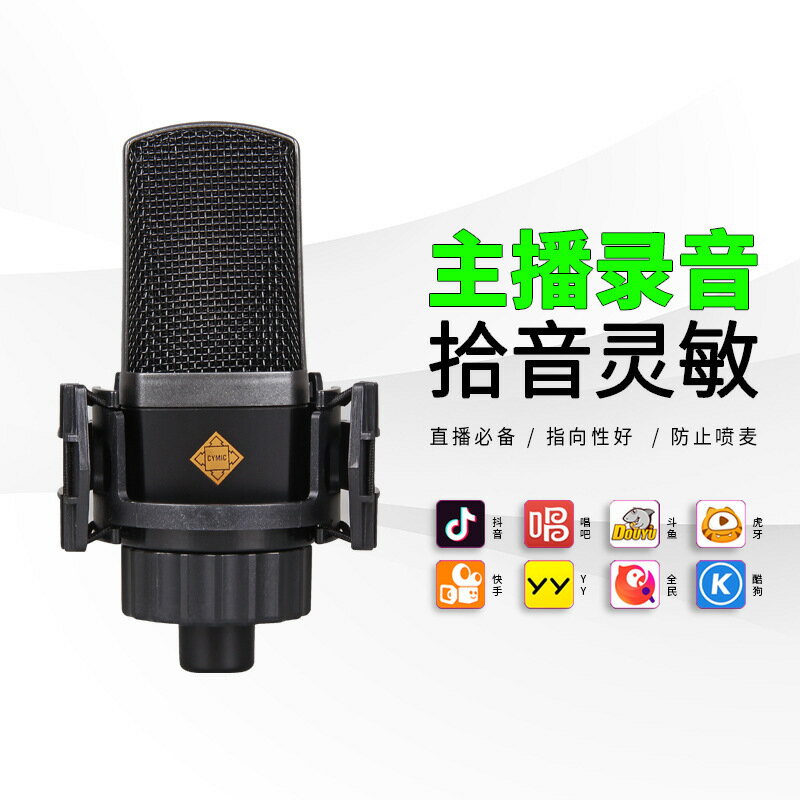 免運/快速出貨 麥克風 214話筒 直播錄音麥克風可連接手機電腦K歌直播錄歌直播錄音裝置 可開發票
