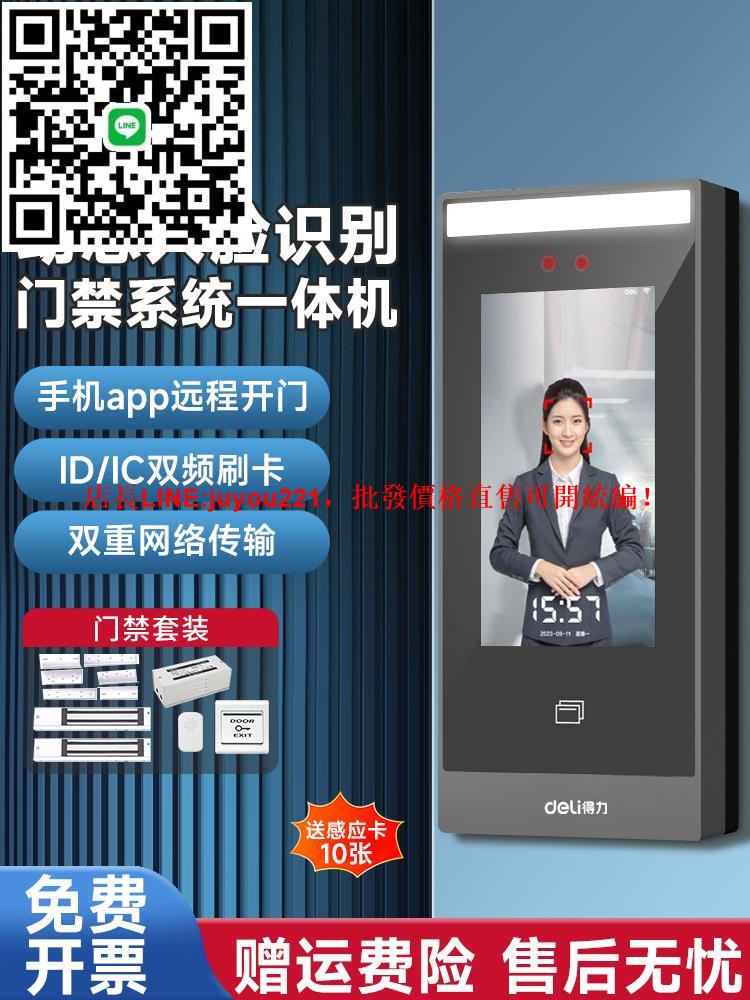動態人臉識別門禁系統一體機刷臉考勤電控電磁辦公室智能鎖