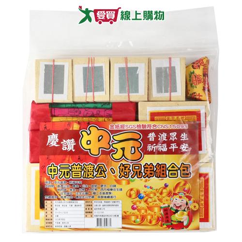 中元好兄弟量販組合包(贈普渡旗) 中元 普渡 拜拜 祭拜 金紙【愛買】