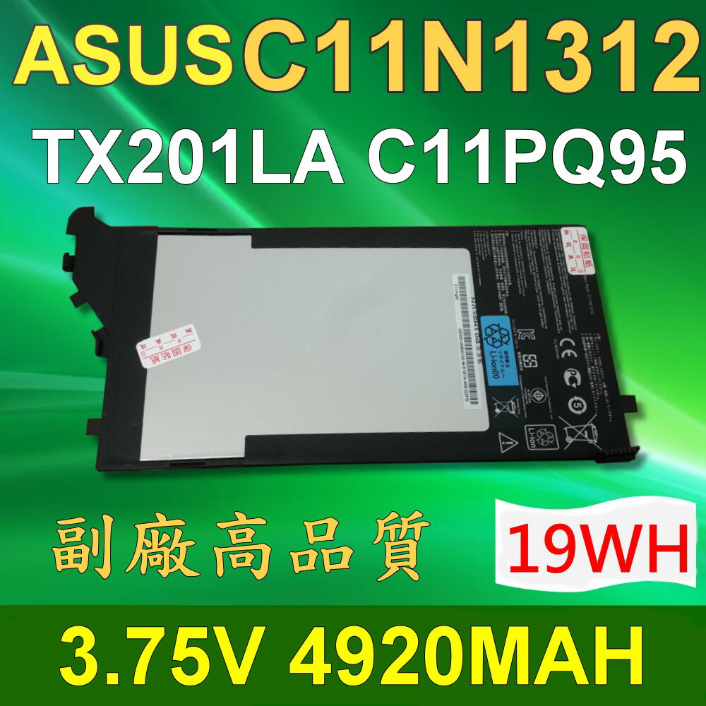 ASUS 華碩 C11N1312 日系電芯 電池 C11N1312 C11PQ95 ASUSTransformer Book TX201LA平板系列