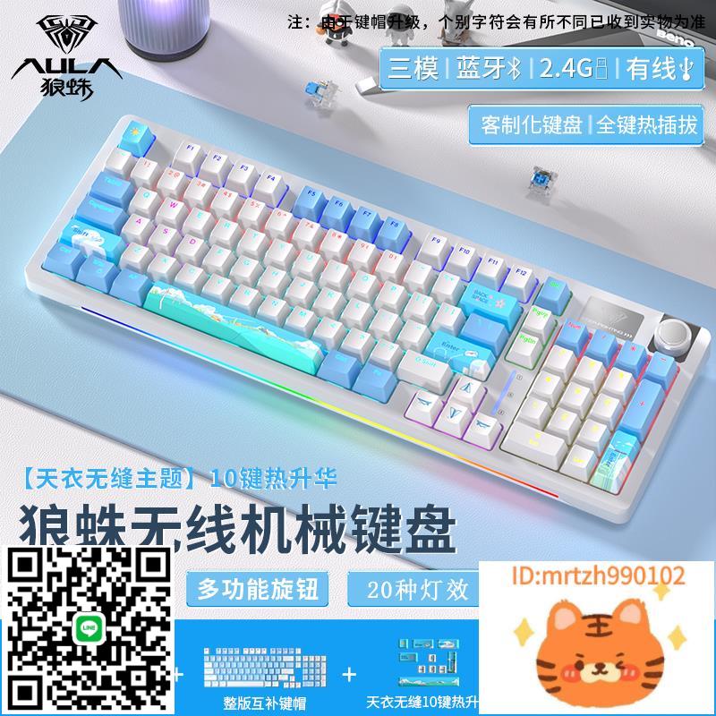 狼蛛S98側刻機械鍵盤客制化無線鼠標套裝三模電競遊戲筆記本辦公-杏奈生活館
