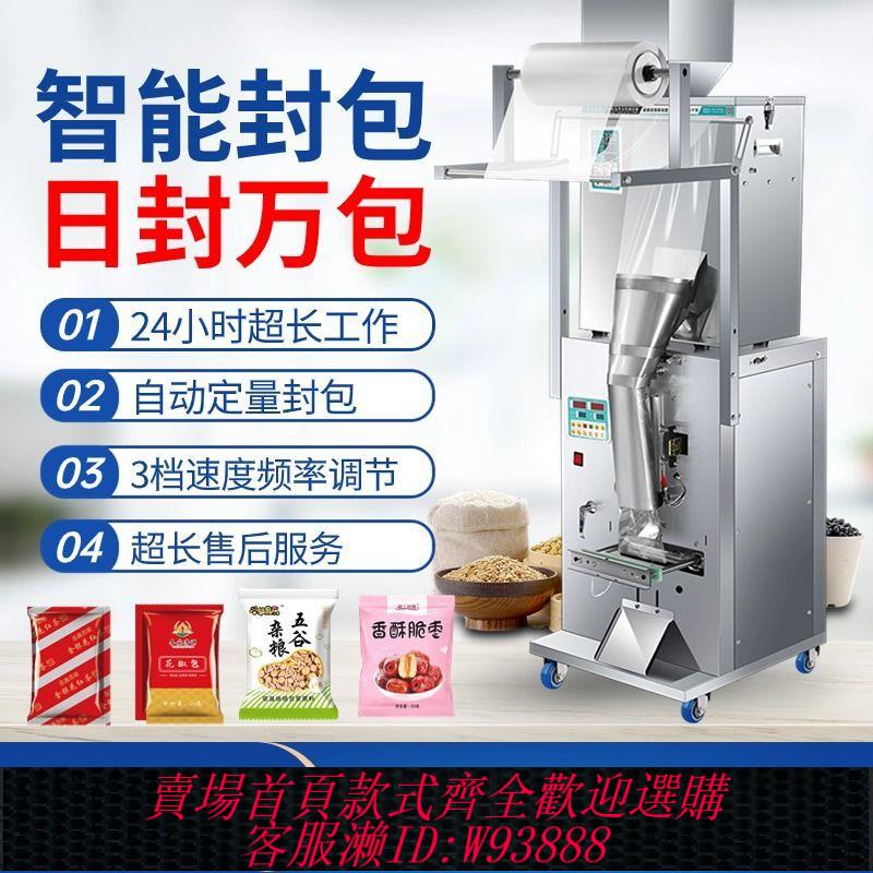 {最低價 公司貨}全自動包裝機灌裝機包裝粉末五穀雜糧五金配件顆粒大米定量封口機