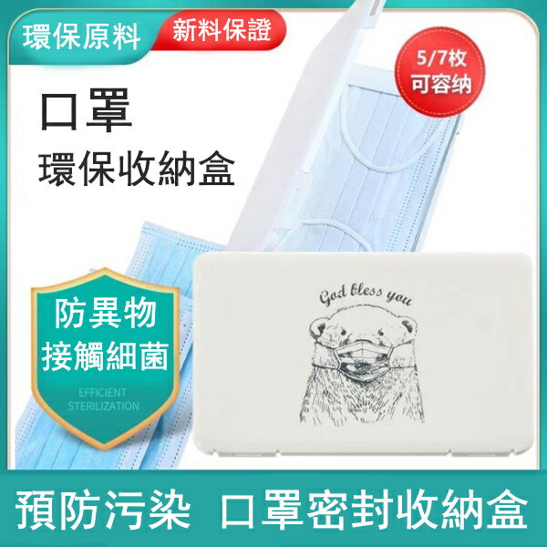 口罩收納盒卡扣式外出隨身便攜帶蓋票據儲存盒