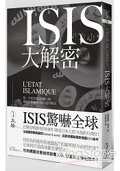 ISIS大解密