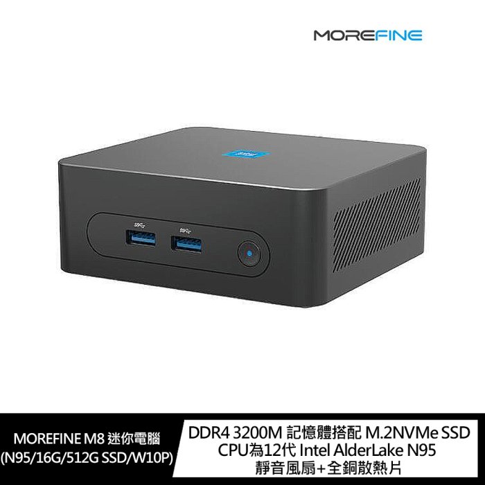 【送鍵盤滑鼠組】 MOREFINE M8 迷你電腦(Intel N95/16G/512G SSD/W10P)【APP下單4%點數回饋】