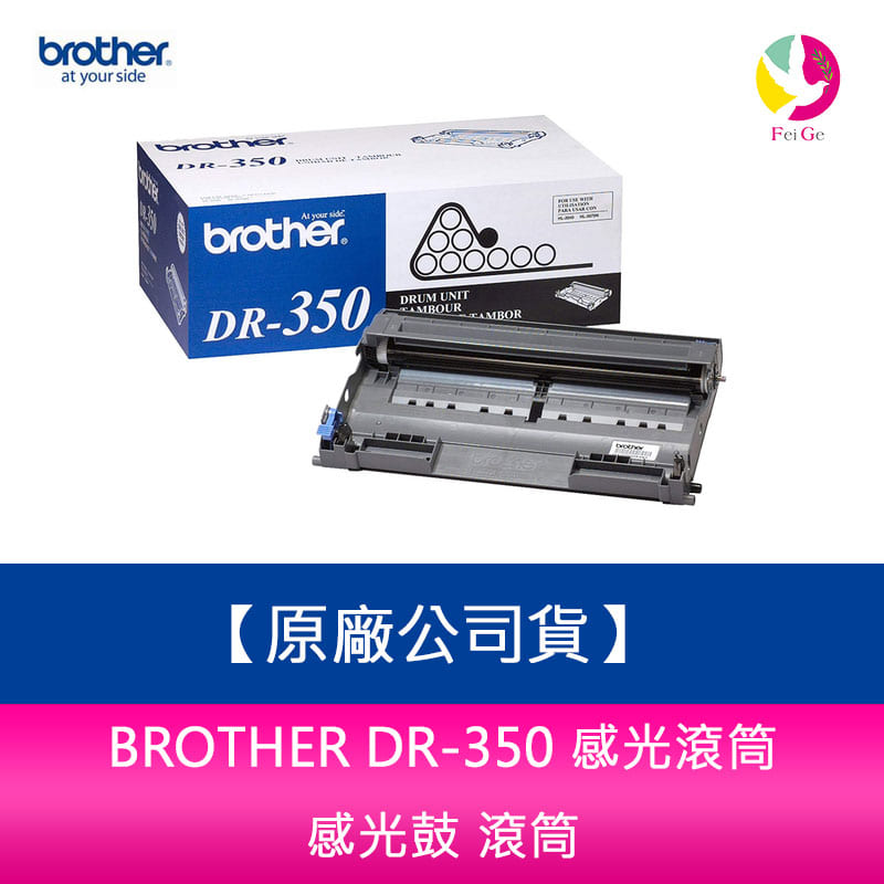 BROTHER DR-350 原廠感光滾筒 感光鼓 適用 FAX-2820/FAX-2910/MFC-7220/MFC-7420/MFC-7820N【APP下單4%點數回饋】