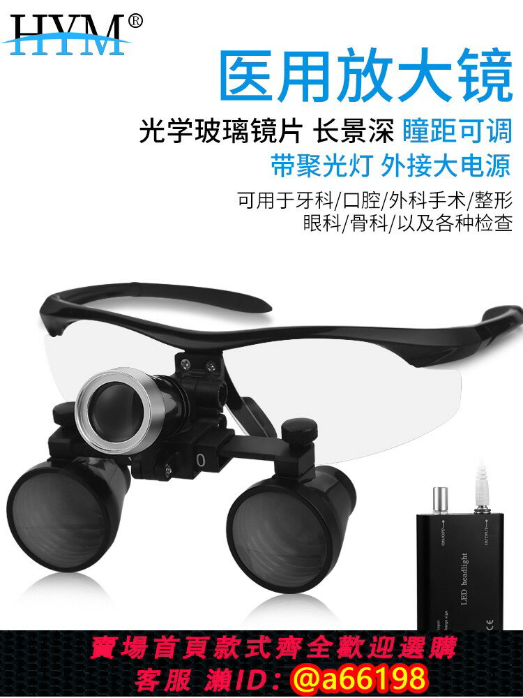 【臺灣公司 可開發票】滬遠明充電式高畫質3.5倍醫用頭戴眼鏡折疊式放大鏡高倍牙科眼科醫生專用帶LED燈光學玻璃鏡高倍皮膚檢測便攜式