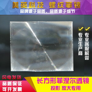 110X90MM長方形菲涅爾透鏡同心圓螺紋太陽能聚光透鏡led光學鏡片
