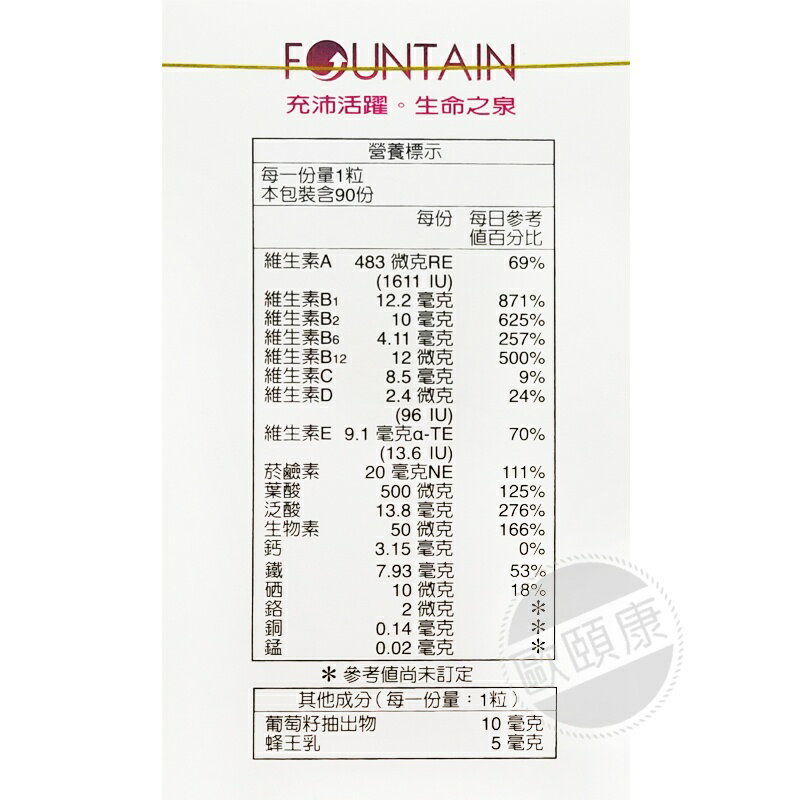 永信活泉Fountain女性綜合維他命+鐵膠囊(90粒/盒)/女性健康補給◆歐頤康 實體藥局◆ 1