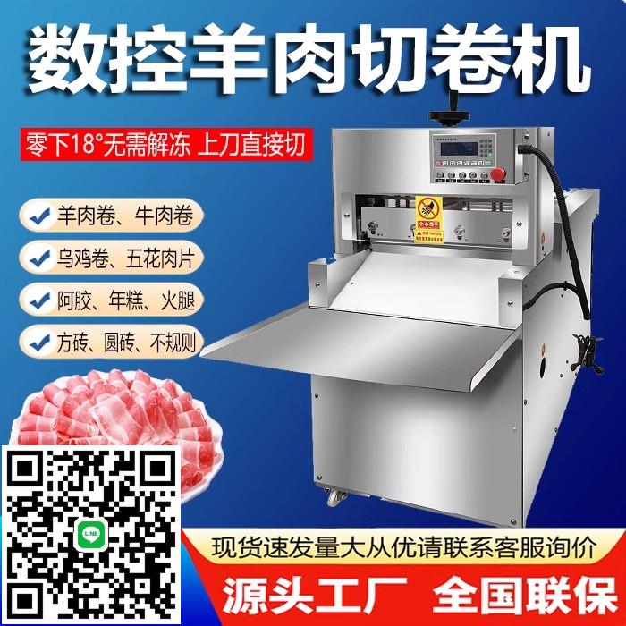 洋溢商用牛羊肉切片機數控羊肉切卷機全自動五花肉年糕鮮肉切片機