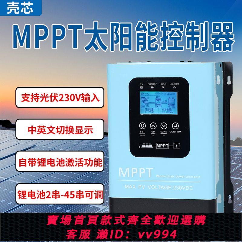 【最低價 公司貨】MPPT太陽能控制器30A60A120A光伏230V發電全自動12V-96V通用