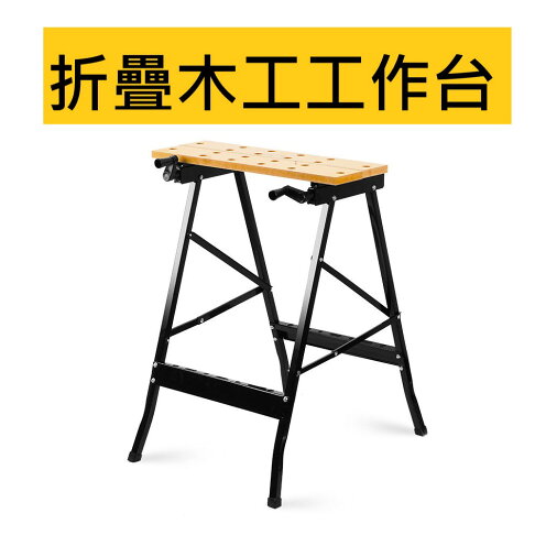 平台型 折疊 木工工作台裝潢工作桌木工桌裝潢工作台木工工具桌折疊式夾具桌木工桌工具桌od007 昇瑋鋁窗五金直營店 平台型 折疊 木工工作台裝潢工作桌木工桌裝潢工作台木工工具桌折疊式夾具桌木工桌工具桌od007 昇瑋鋁窗五金直營店