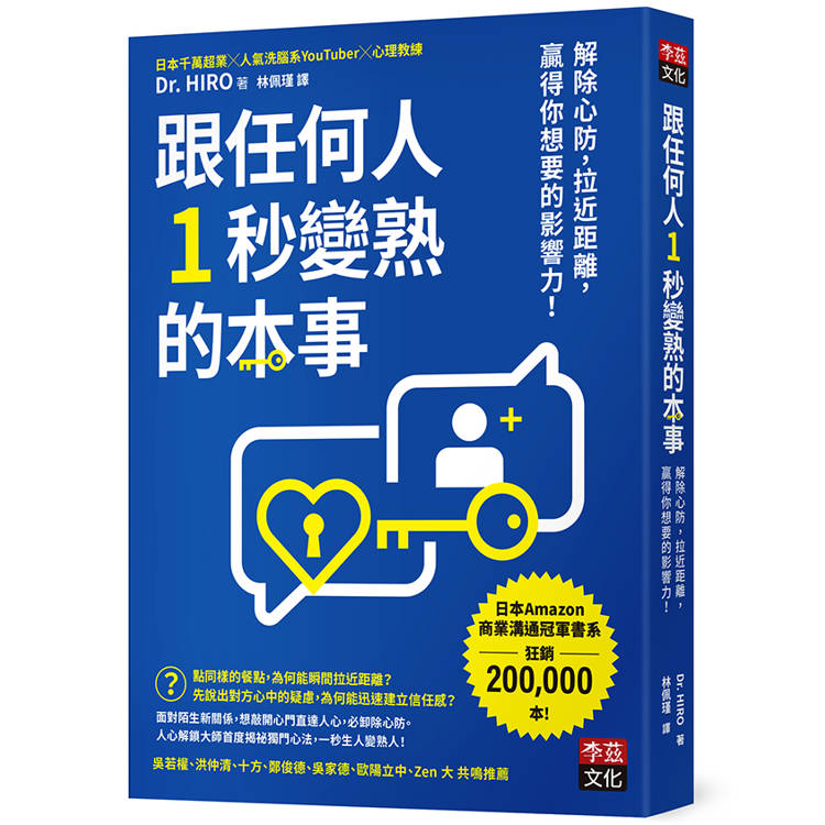 跟任何人1秒變熟的本事