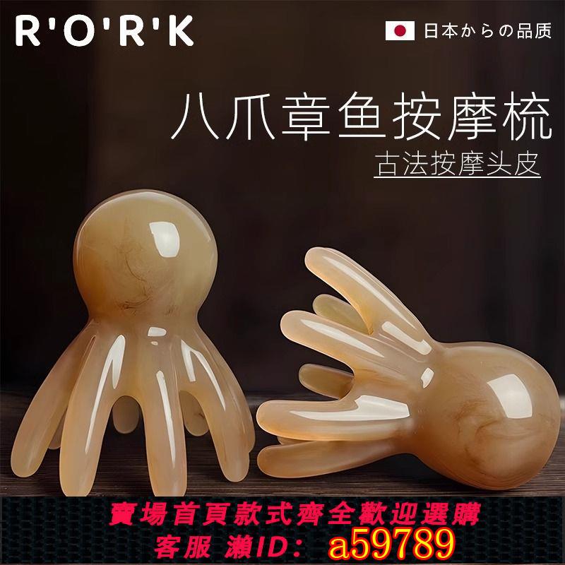【臺灣公司 可打統編】【抖音小紅書同款】日本品質章魚按摩梳八爪魚頭部按摩器穴位頭療