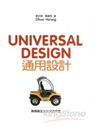 通用設計-無障礙生活的解決 | 拾書所