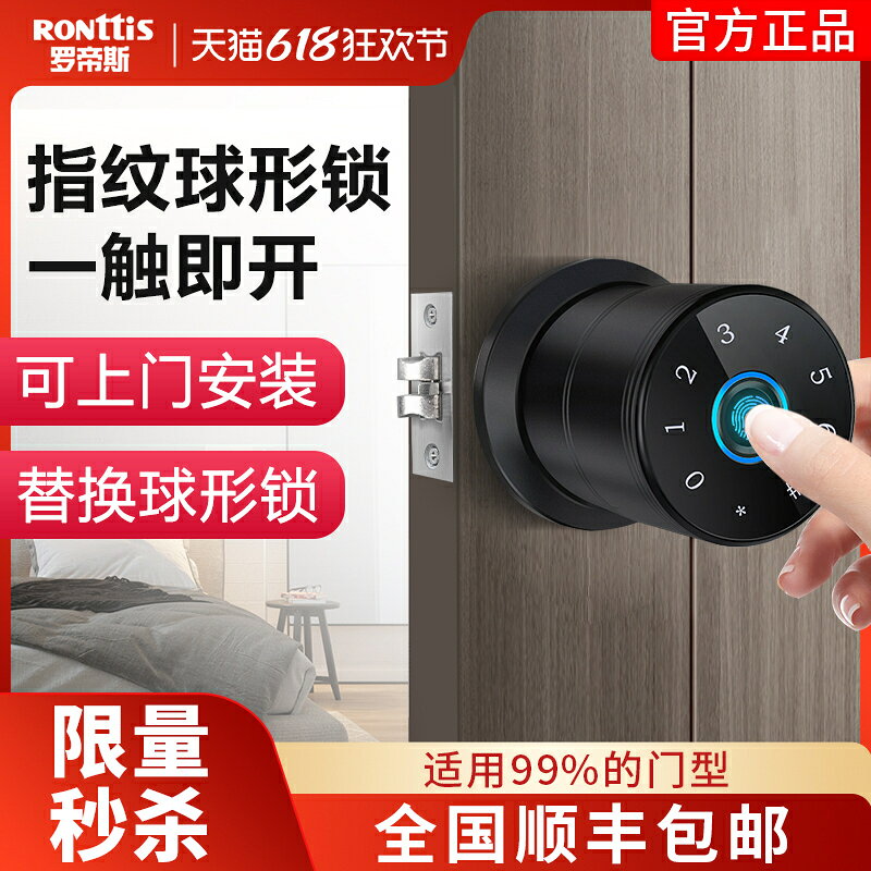 羅帝斯指紋球形鎖一握開密碼鎖家用木門室內臥室辦公室房門智能鎖