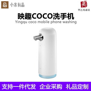 小米米家映趣COCO洗手機套裝家用全自動感應泡沫皁液器抑菌洗手液 HG3s