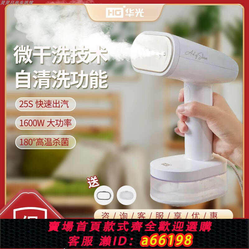 【臺灣公司 可開發票】華光手持式掛燙機小型家用旅行便攜式大功率蒸汽熨斗燙衣服熨燙機