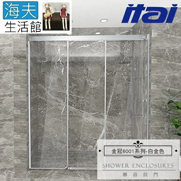 【海夫生活館】ITAI一太 金冠6001 無門檻設計 無障礙淋浴拉門 強化玻璃(高190/寬<120cm)