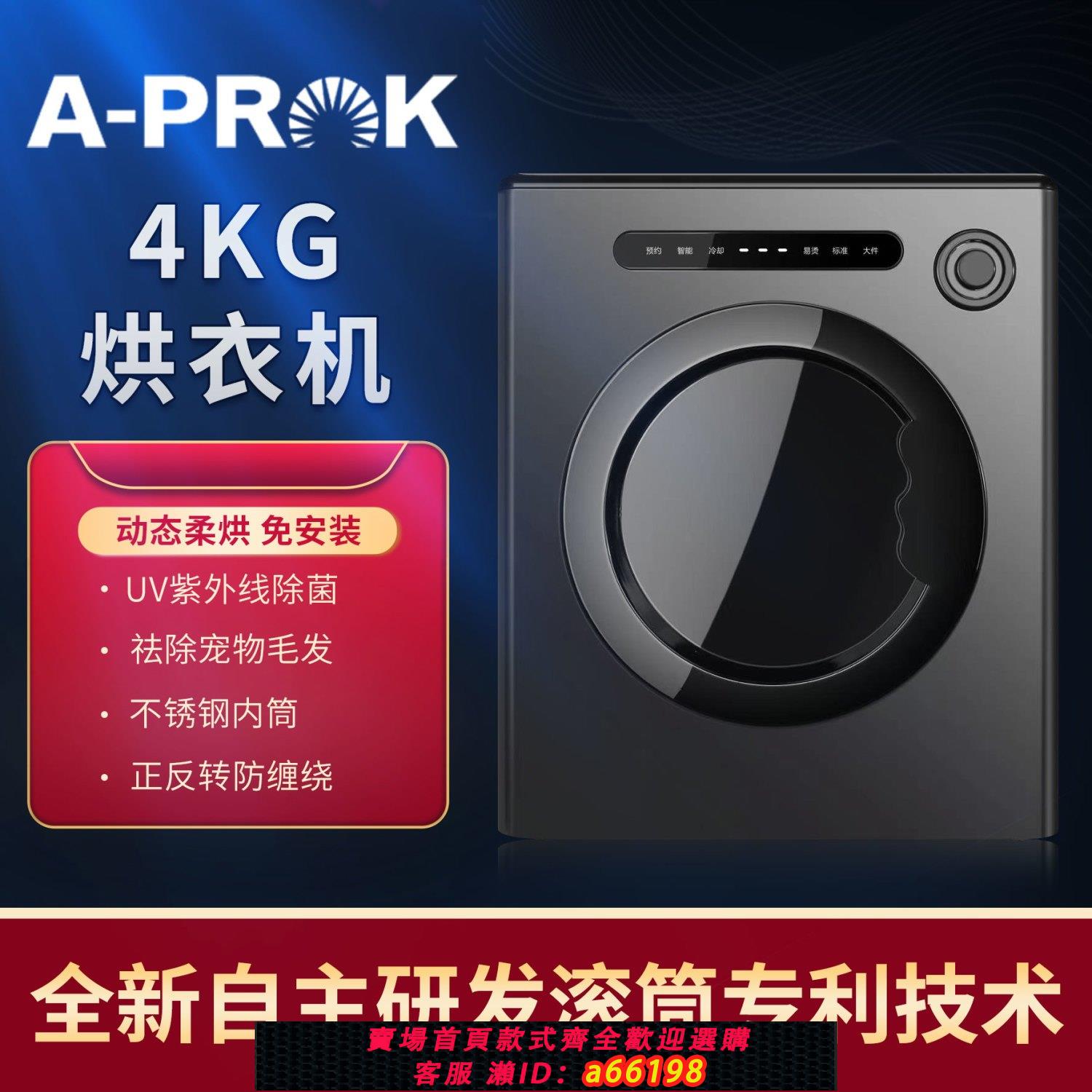 【臺灣公司 可開發票】4kg家用小型衣服烘乾機消毒滾筒式紫外線殺菌除蟎速幹壁掛全自動
