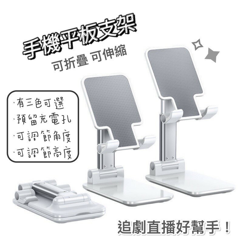 可伸縮摺疊鋁合金 手機支架 手機架 金屬 平板支架 腳架 可直立 橫放 桌上型 防滑