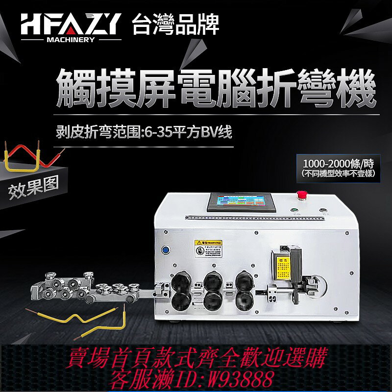 {臺灣公司貨 可打統編}全自動電腦剝線折彎機純電動折彎機電線電纜電表箱硬線BV線彎線機