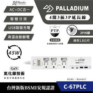 Palladium 45W C-67PLC 延長線 電源供應器 Type C A 適 iPhone 15 14 13【APP下單最高22%點數回饋】