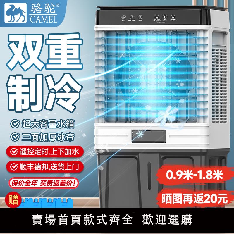 【保固兩年】駱駝工業大型冷風機商用冷氣機超大風力水冷蒸發式製冷空調扇移動