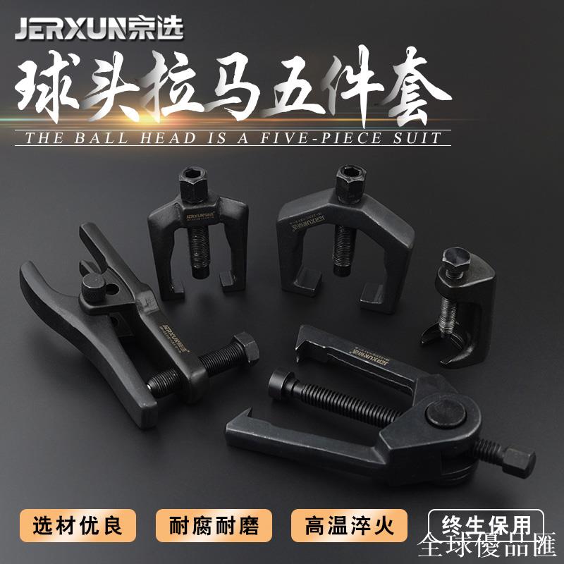 【全球優品匯】京選球頭拉馬取出器汽修汽保工具下擺臂可換式拆卸球頭拉拔取出器