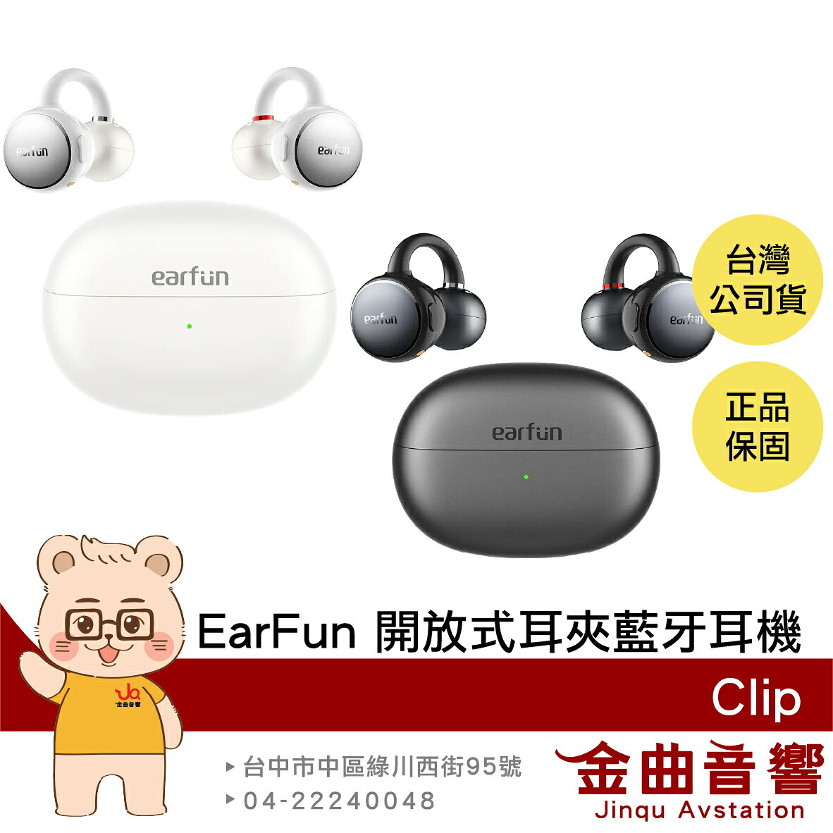 EarFun Clip 舒適穩固 長效續航 多點連接 LDAC IP55 防水 開放式 耳夾藍牙耳機 | 金曲音響
