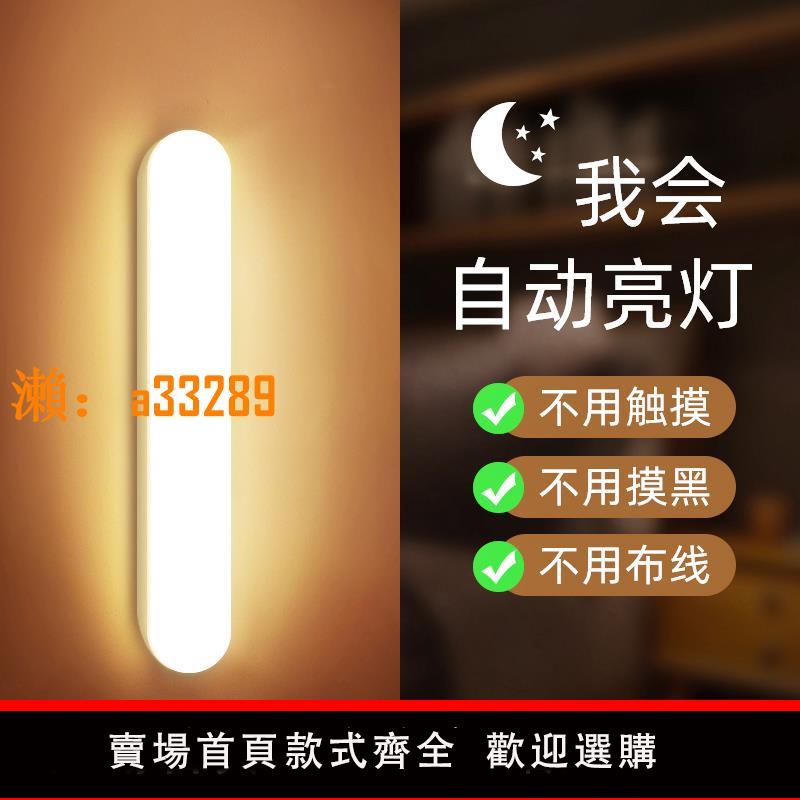 【保固兩年】人體感應燈帶臥室智慧家用無線充電式聲控過道走廊起夜自動小夜燈