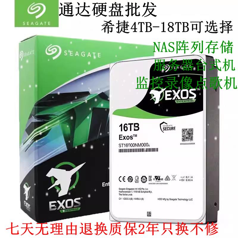 {臺灣公司貨 可打統編}希捷氦氣銀河企業級10T 12T 14T 16T 18T臺式電腦伺服器機械硬碟