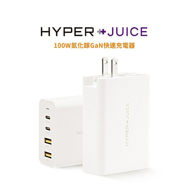 強強滾p-HyperJuice 100W氮化鎵GaN快速充電器