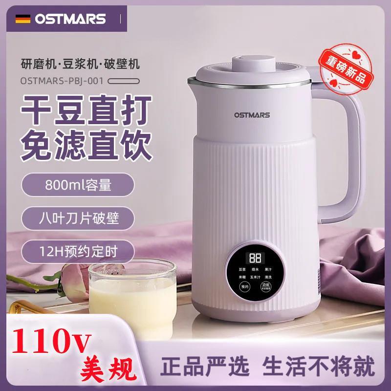110V伏出口德國豆漿機家用全自動多功能新款破壁機免煮免濾800mL