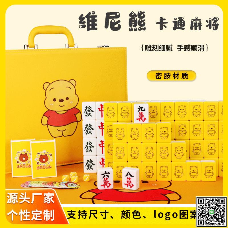 家用手搓麻將牌黃色皮維尼熊卡通麻將42/44網紅可愛聚會禮盒-UM.有米家居