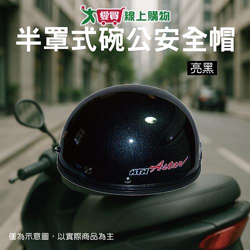 華泰 半罩式碗公安全帽-黑 安全帽 輕便型 碗公帽【愛買】
