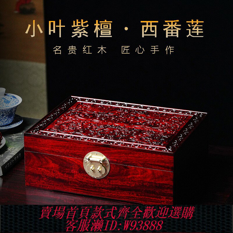 {台灣公司貨 可打統編}小葉紫檀首飾盒紅木高檔飾品盒中式古典雕刻手飾品收納盒帶鎖方盒
