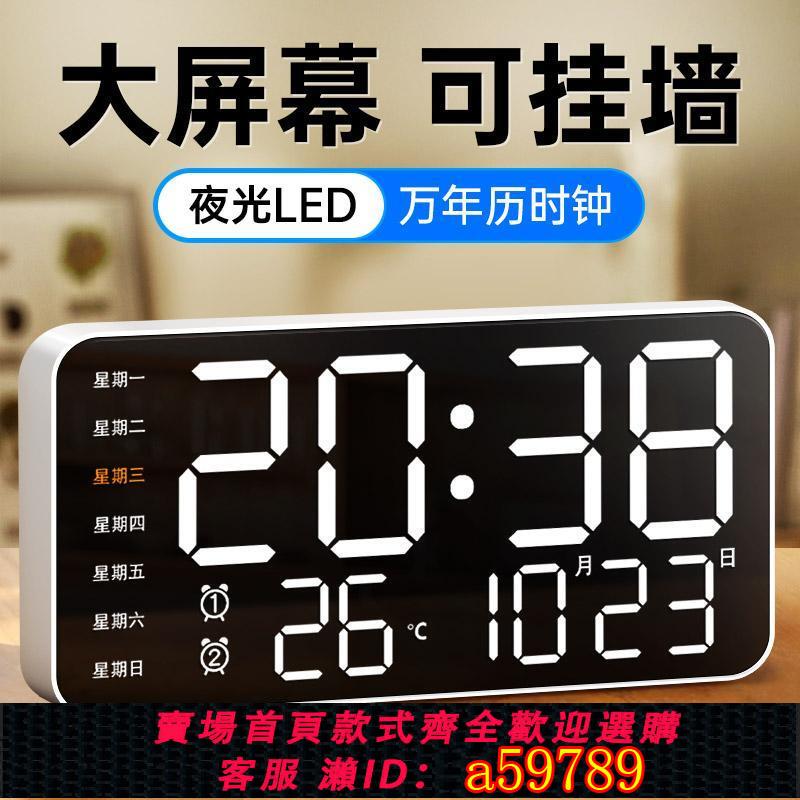 【臺灣公司 可打統編】LED電子時鐘客廳電視櫃擺臺式鐘表數字掛墻大屏幕2025新款鬧鐘