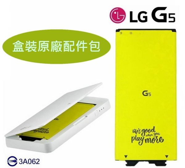 【吊卡盒裝】LG G5 H860 原廠配件包【原廠電池+原廠座充】BCK-5100+BL-42D1F【韓國原裝進口】 1
