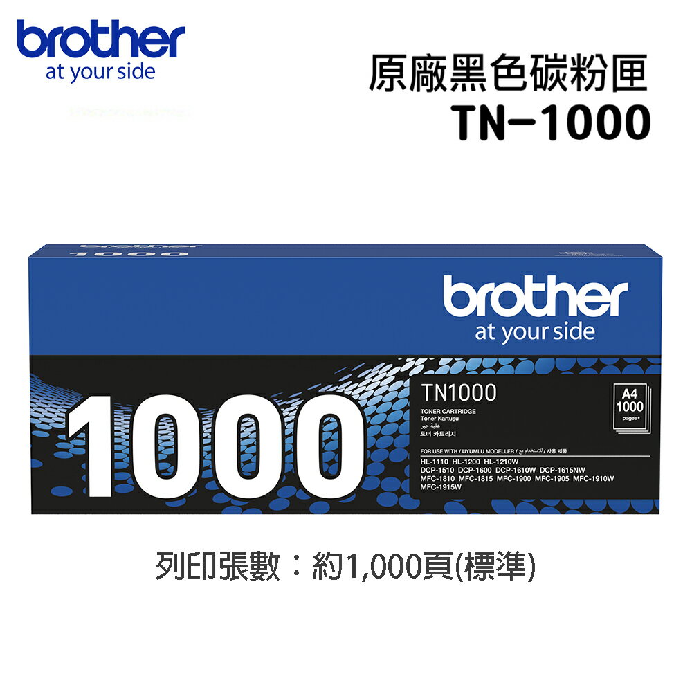 brother TN-1000雷射原廠碳粉匣