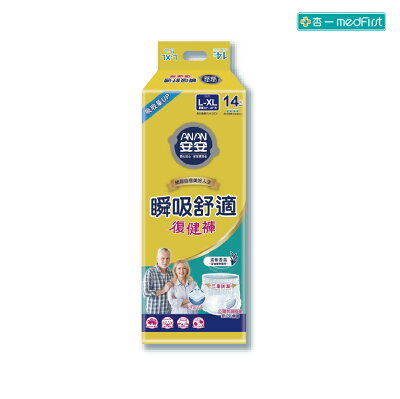 安安 瞬吸舒適復健褲 L-XL (14片/4包/箱)【杏一】