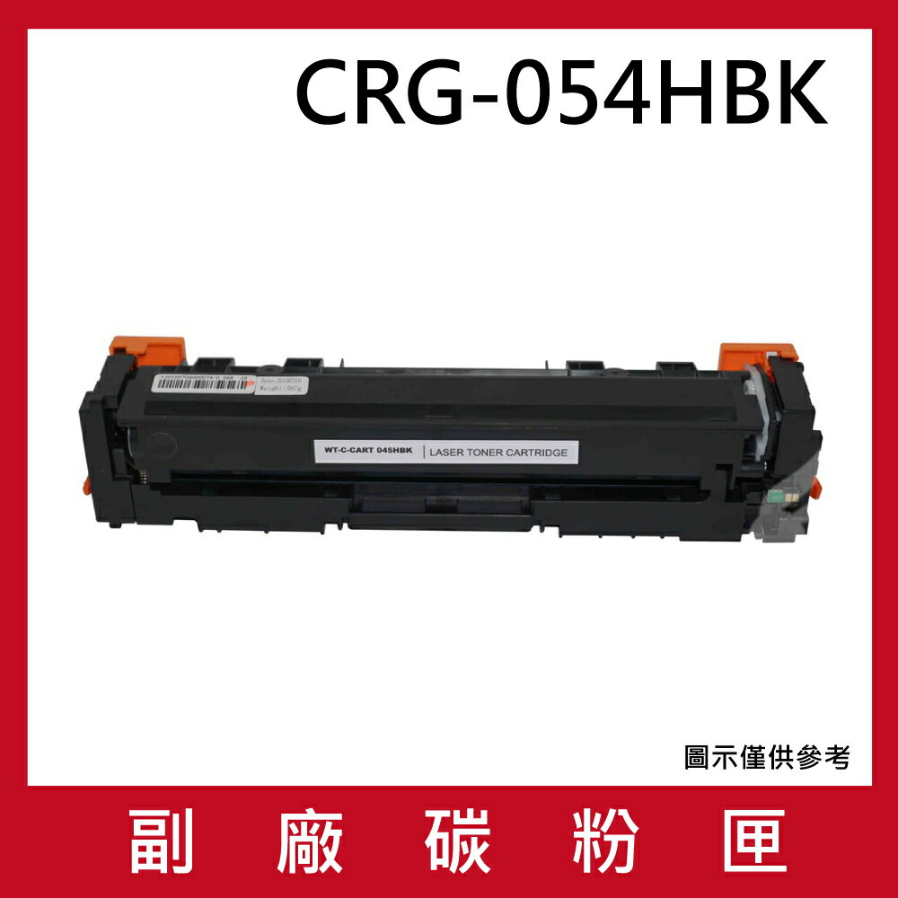 CANON CRG-054H CMYK 四色副廠相容性碳粉匣 適用機台imageCLASS MF642Cdw／MF644Cdw
