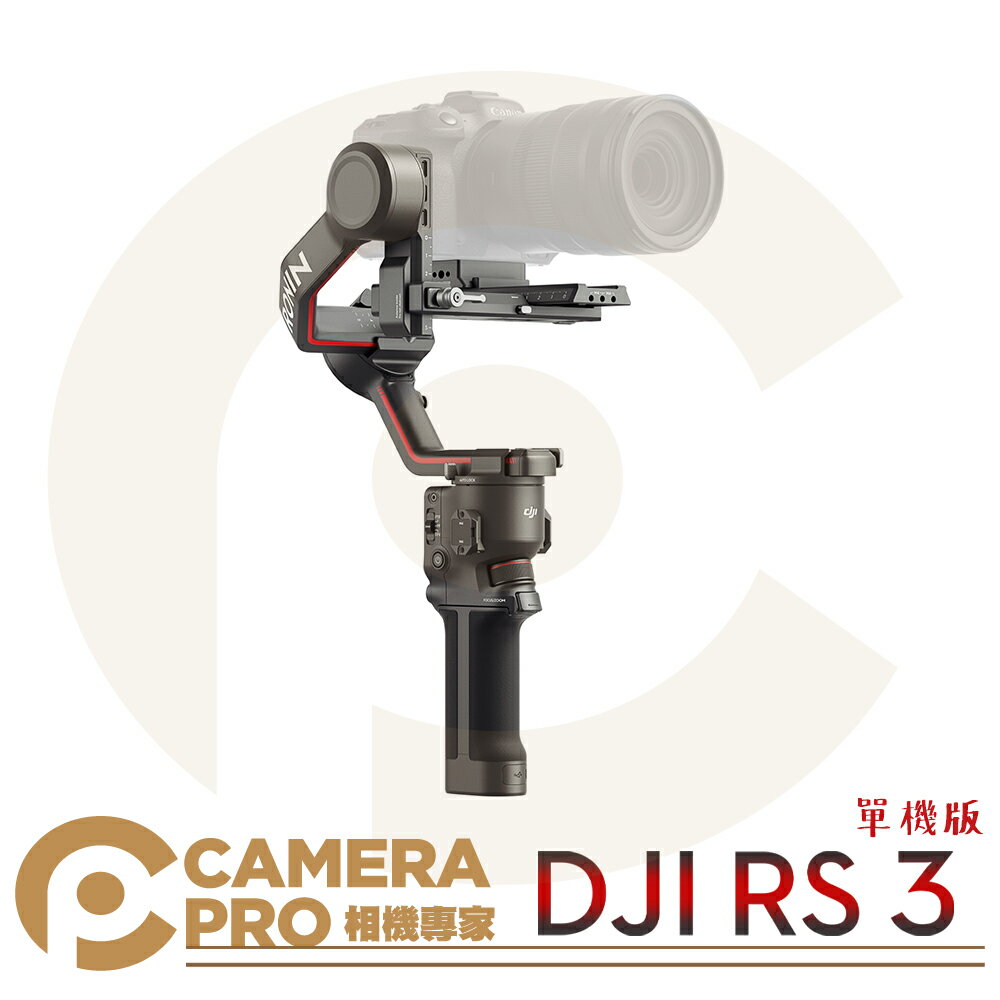 ◎相機專家◎ DJI 大疆 RS 3 三軸穩定器 單機 RS3 相機 手持穩定器 承重3KG 長續航 公司貨【跨店APP下單最高20%點數回饋】