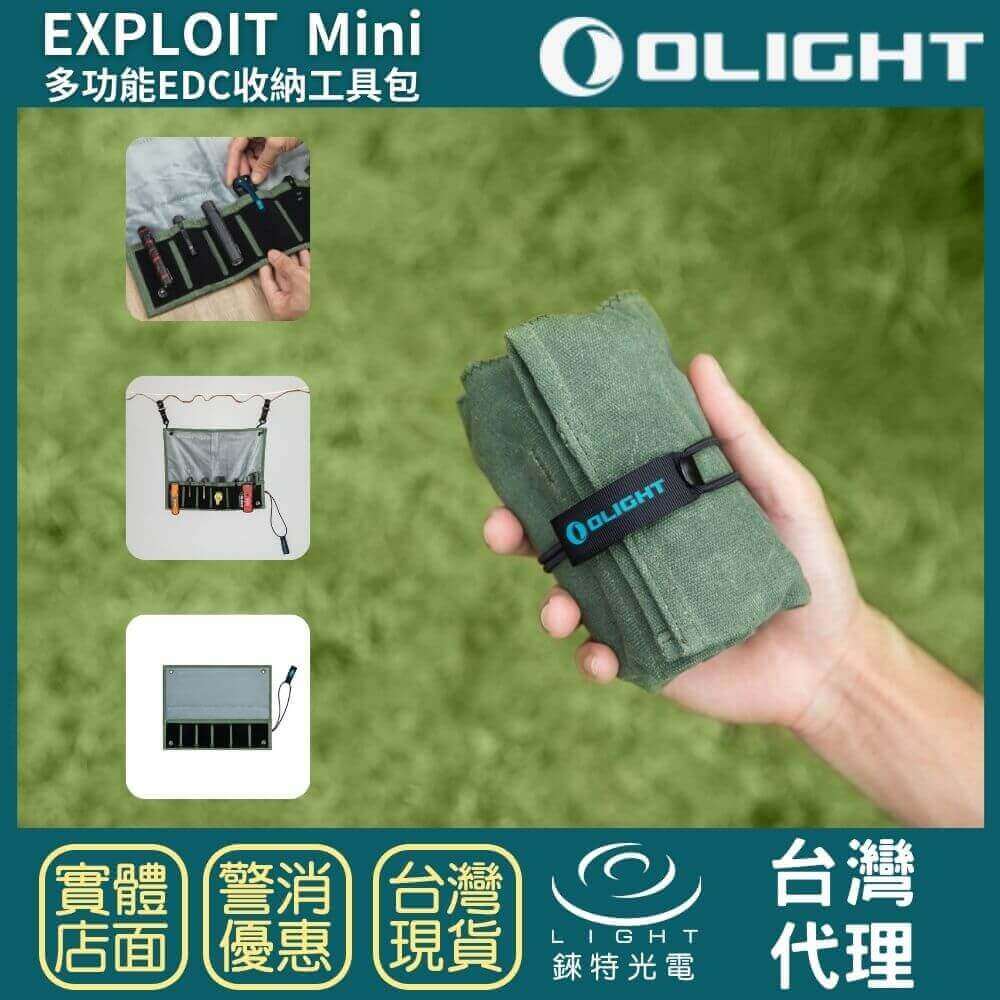【錸特光電】OLIGHT EXPLOIT Mini 小型收納包 工具包 EDC 多功能包 展示袋 手電筒包 工具袋 收納