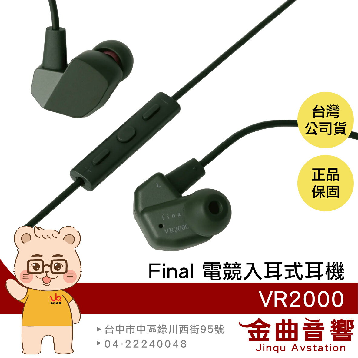 final  VR2000 Gaming 麥克風 電競 入耳式 線控耳機 | 金曲音響