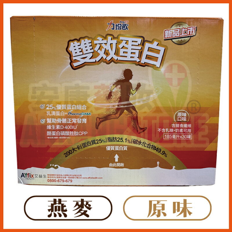 (1箱+送5瓶)力增飲 雙效蛋白185mlx30罐/箱 (口味: 原味、燕麥)
