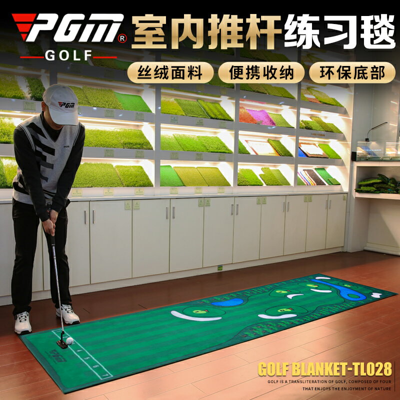 PGM 0.8*3m室內高爾夫推桿練習器辦公室迷你套裝模擬球場練習地毯 全館免運