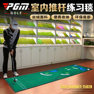 高爾夫用品 golf裝備 球桿包 練習器 PGM 0.8*3m室內高爾夫推桿練習器辦公室迷你套裝模擬球場練習地毯 全館免運
