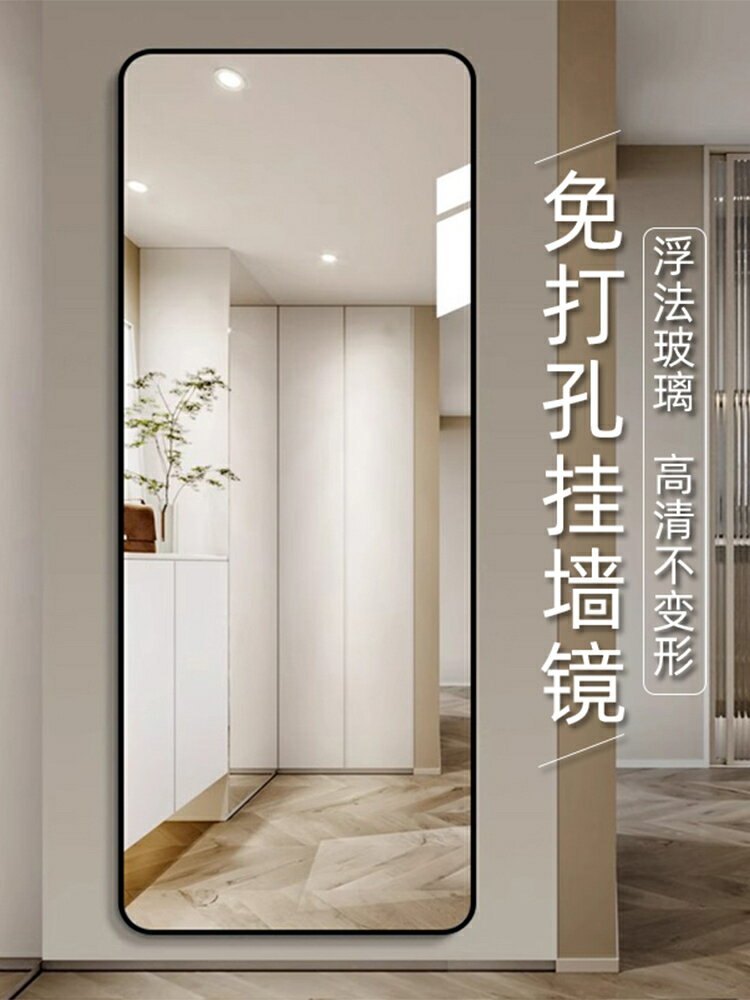 鋁合金框鏡子全身穿衣鏡貼墻自粘壁掛式門後試衣鏡定製墻上玻璃鏡/全身鏡/穿衣鏡/試衣鏡/衣帽鏡/化妝鏡/大鏡子/鏡子