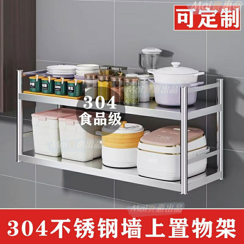 不銹鋼置物架 廚房架子 放鍋架 微波爐架 儲物收納 電器架 置物架 廚房層架 特厚304不銹鋼廚房二層壁掛式置物架微波
